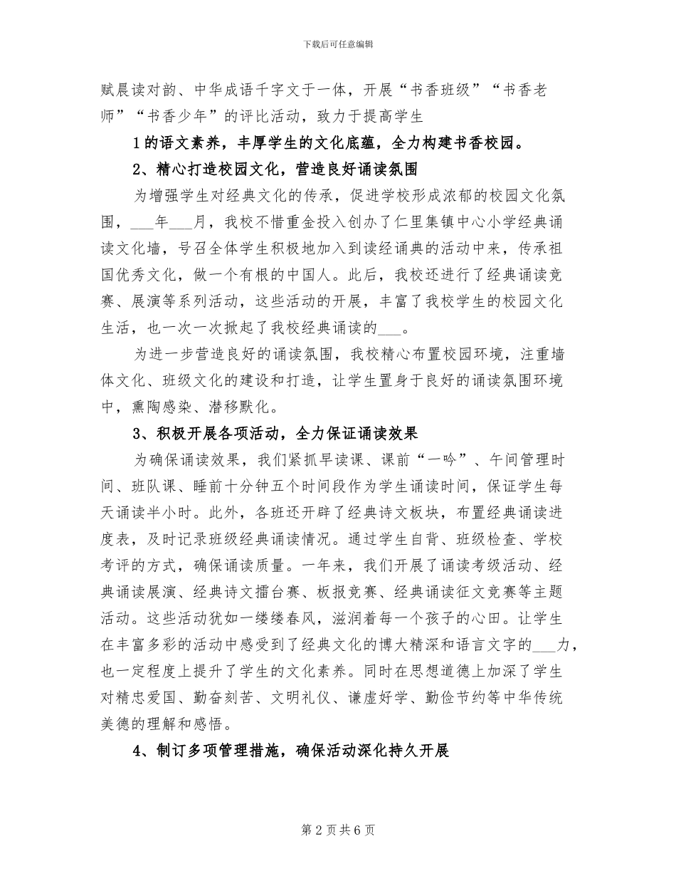 2024年小学跳踢运动特色项目建设工作总结范本_第2页