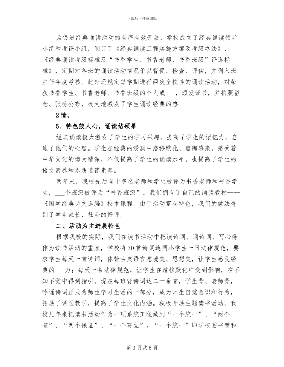 2024年小学跳踢运动特色项目建设工作总结范本_第3页