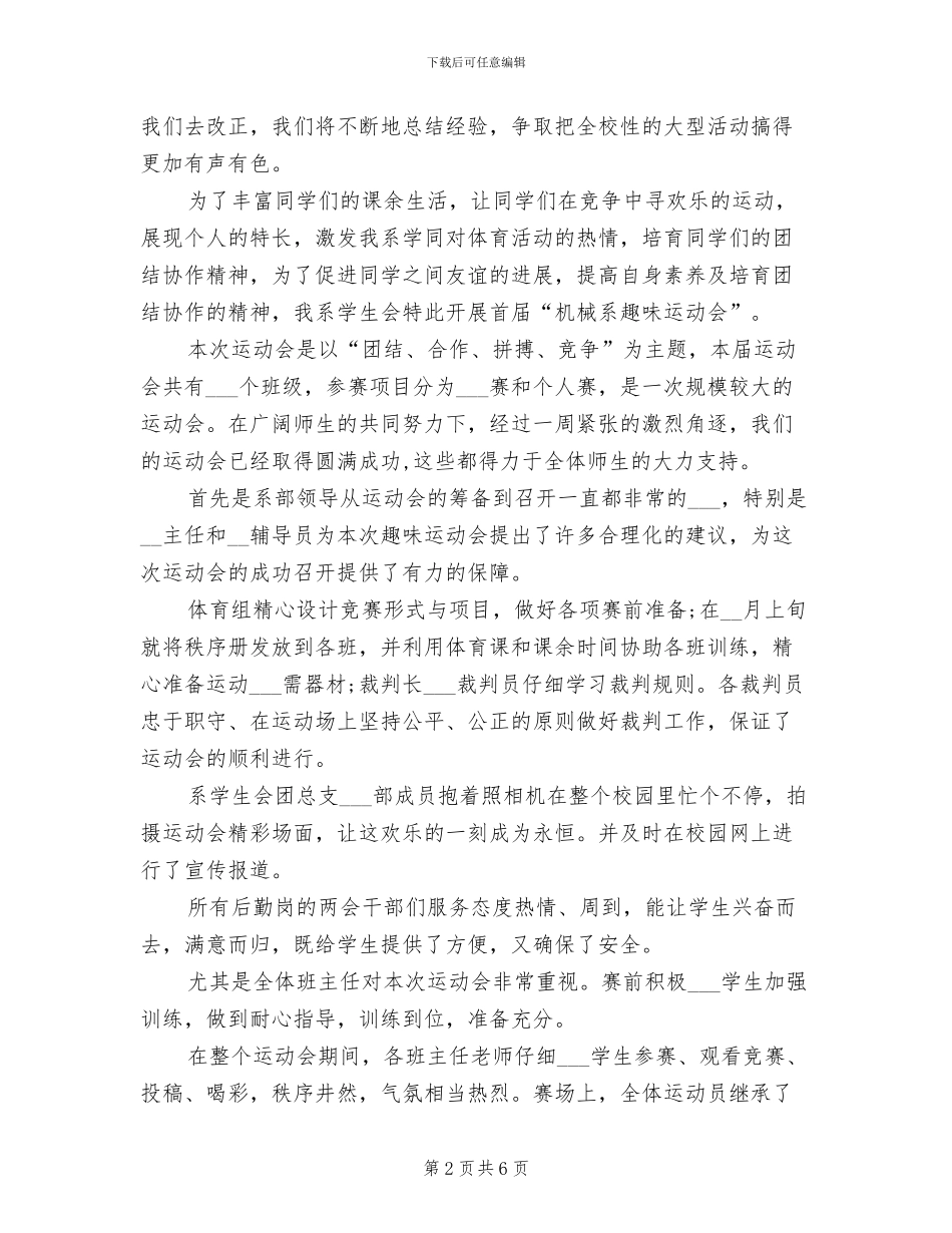 2024年小学运动会工作总结_第2页