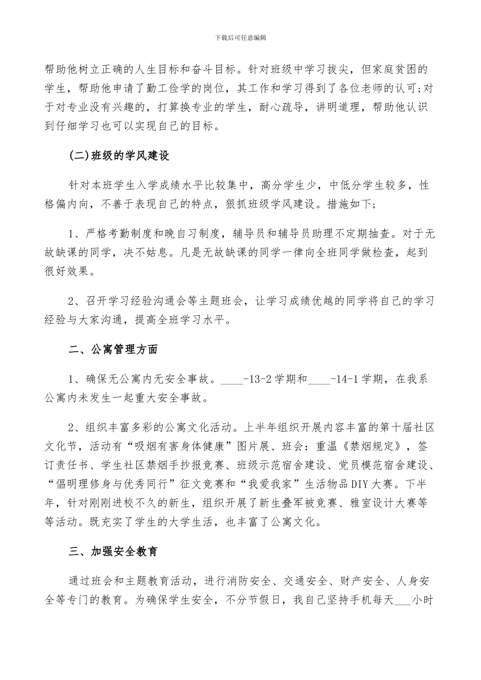 2024年小学辅导员个人的年度工作总结范文_第2页