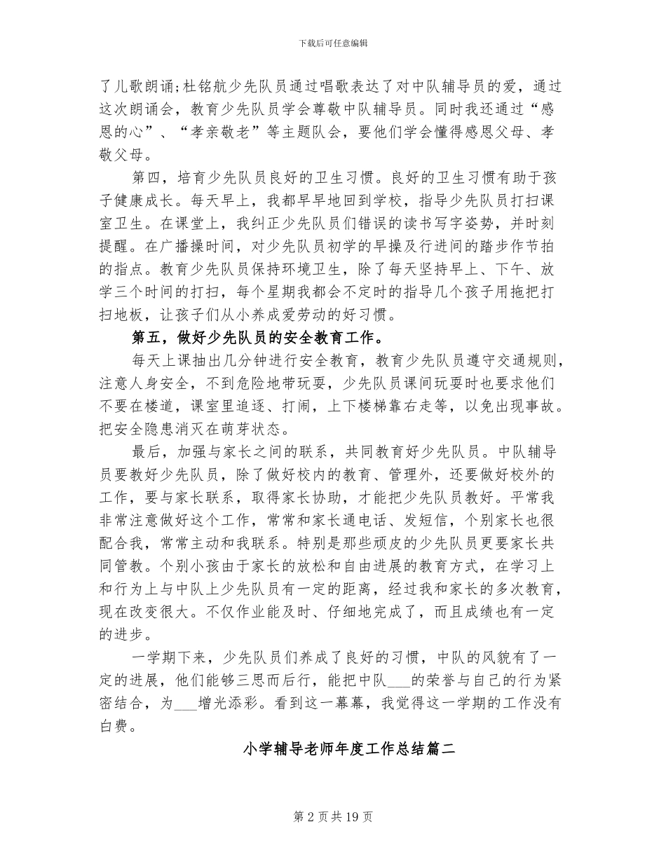 2024年小学辅导教师年度工作总结_第2页