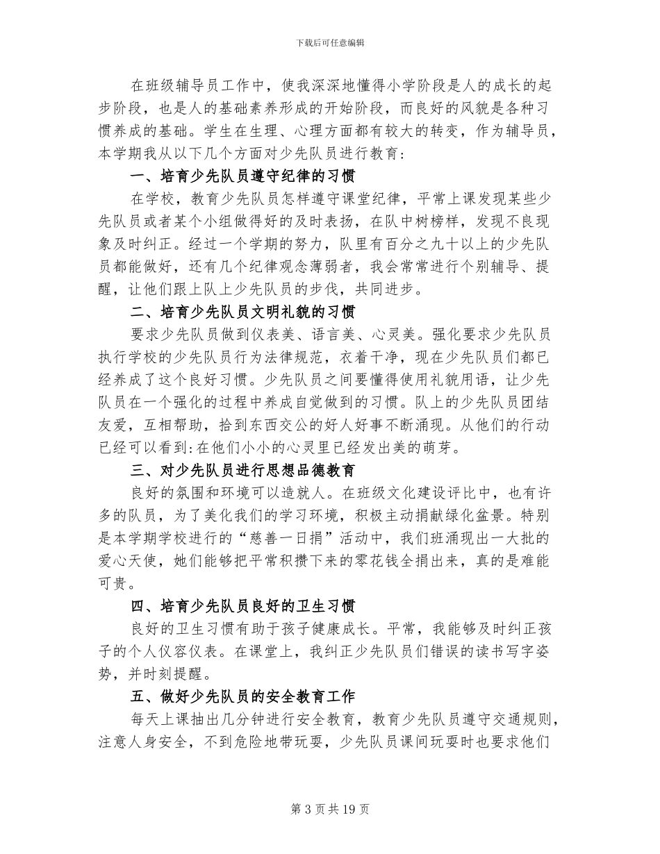 2024年小学辅导教师年度工作总结_第3页