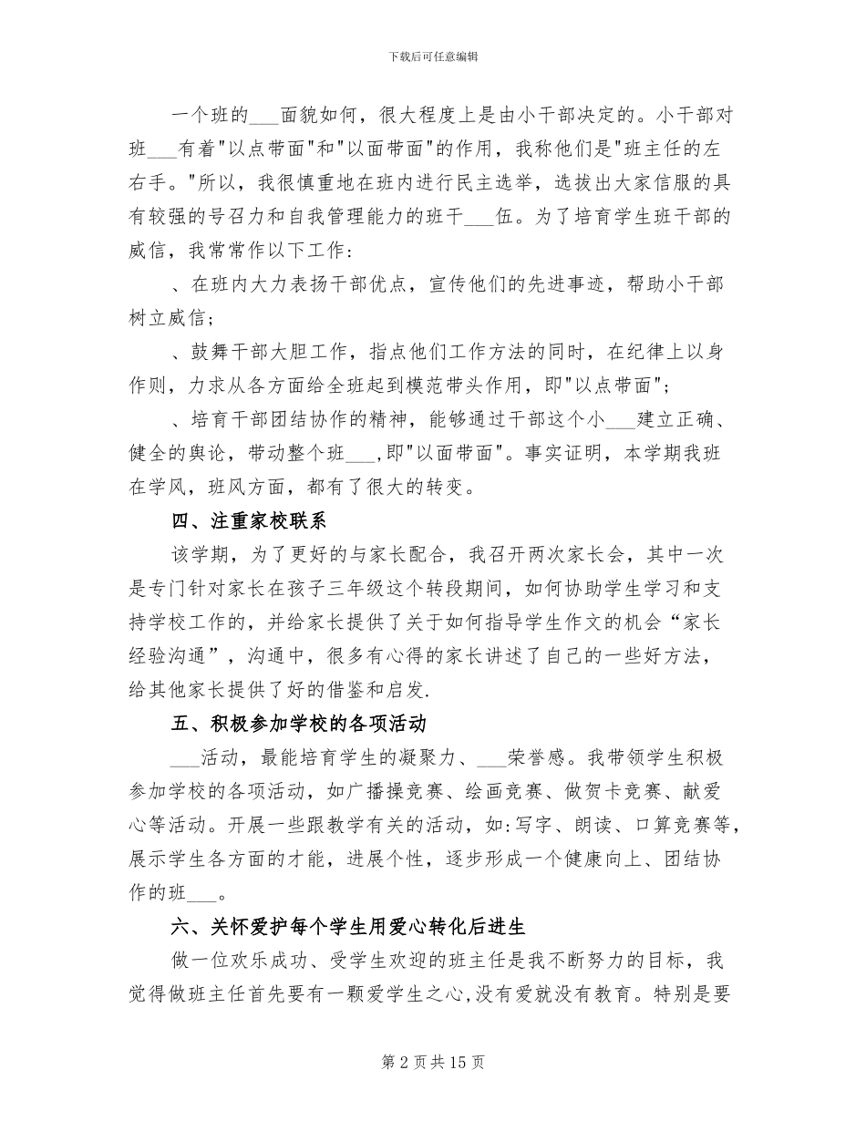 2024年小学部三年级班主任工作总结_第2页