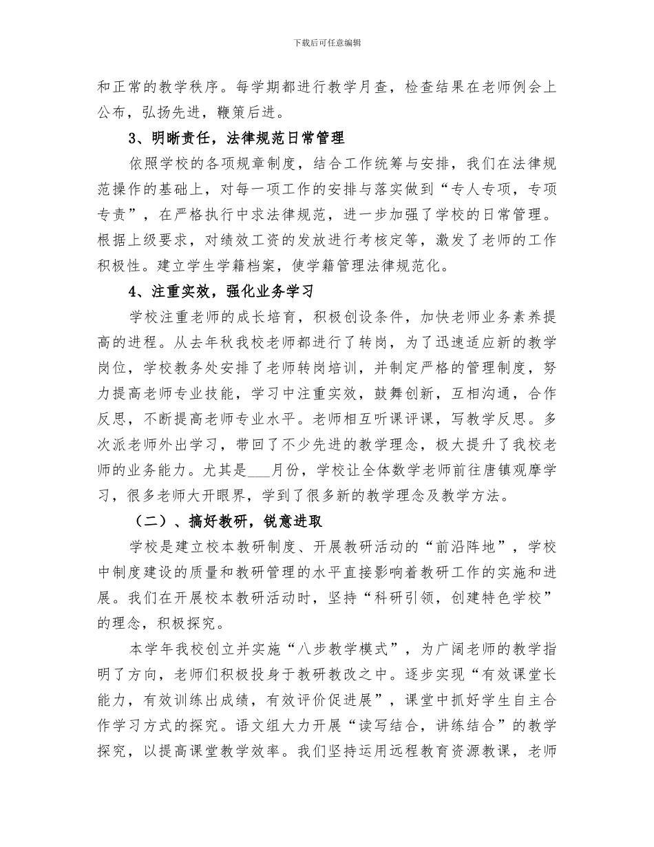 2024年小学部工作总结_第2页