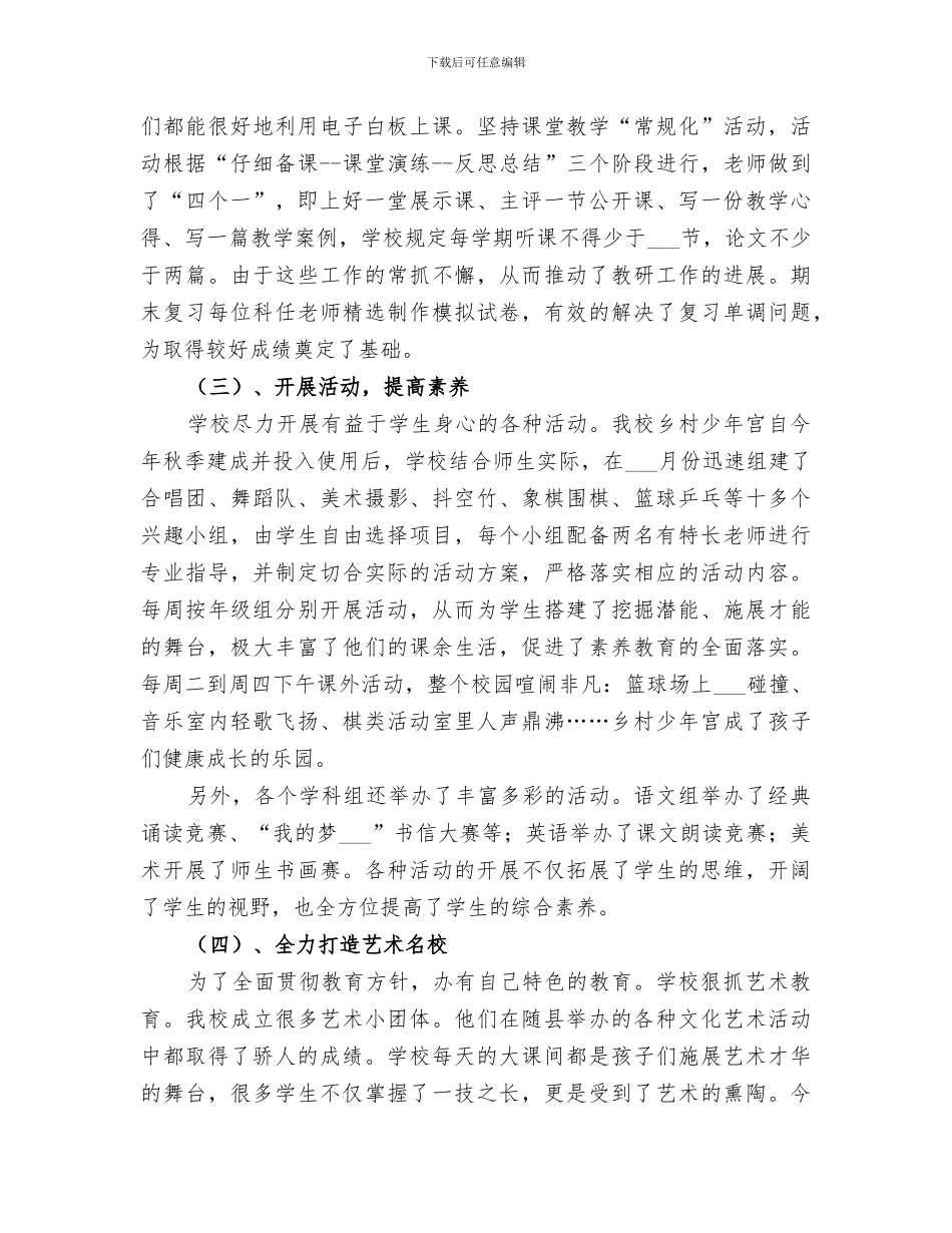 2024年小学部工作总结_第3页