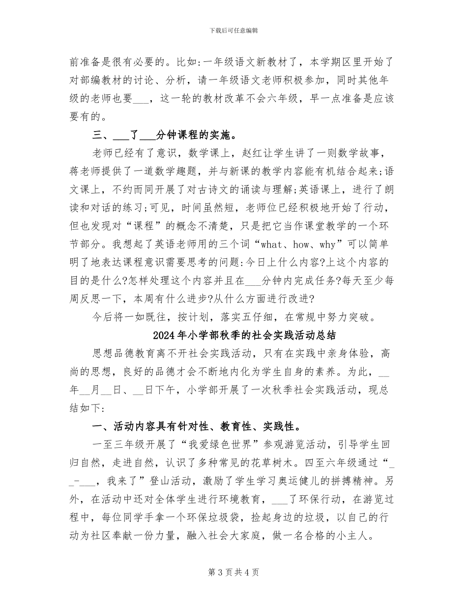 2024年小学部春季开学工作总结范文_第3页