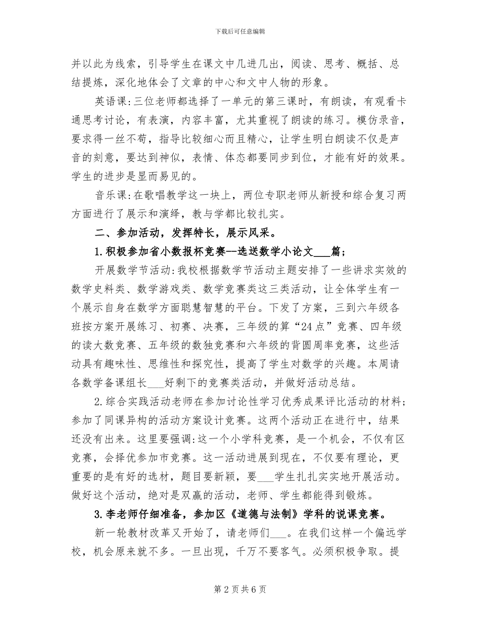 2024年小学部春季开学工作总结_第2页