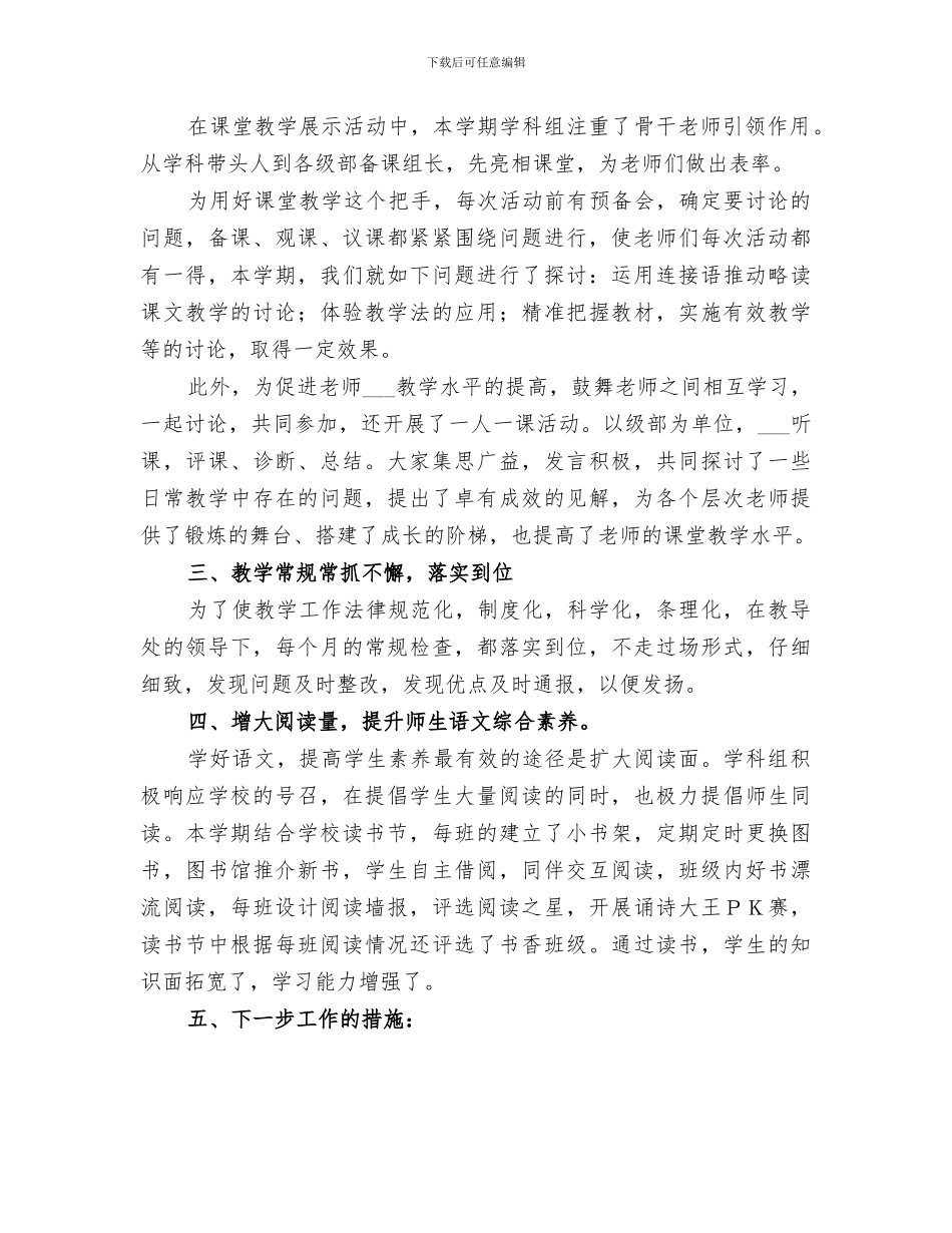 2024年小学部语文学科组工作总结_第2页