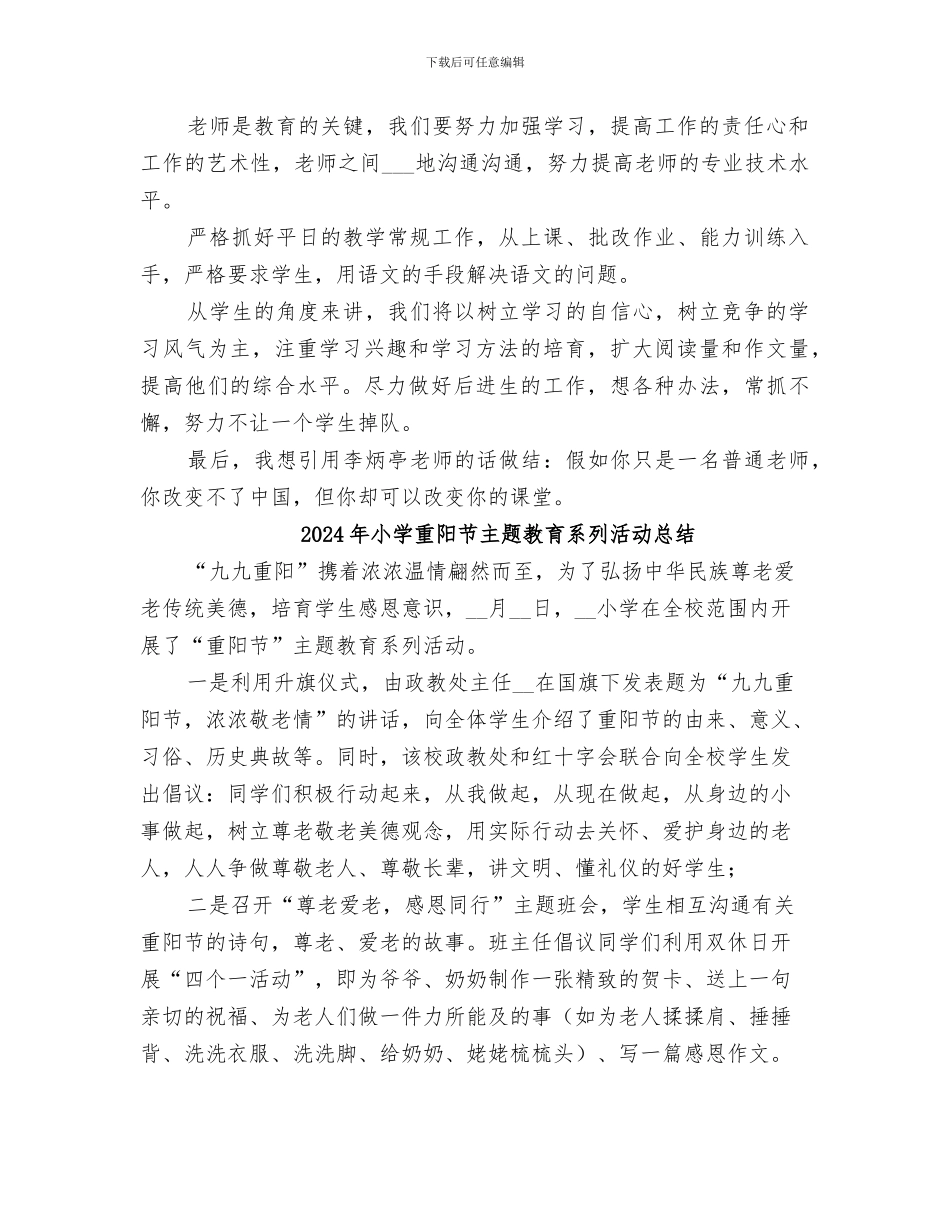 2024年小学部语文学科组工作总结_第3页