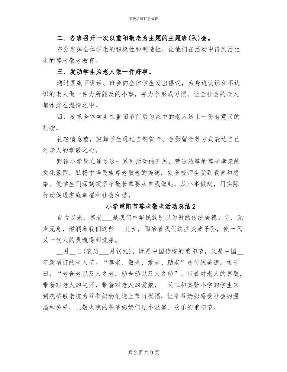 2024年小学重阳节主题教育系列活动总结_第2页