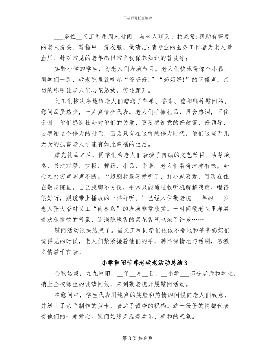 2024年小学重阳节主题教育系列活动总结_第3页
