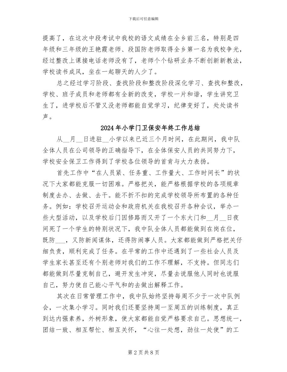 2024年小学铸师德强管理提质量活动整改阶段总结_第2页
