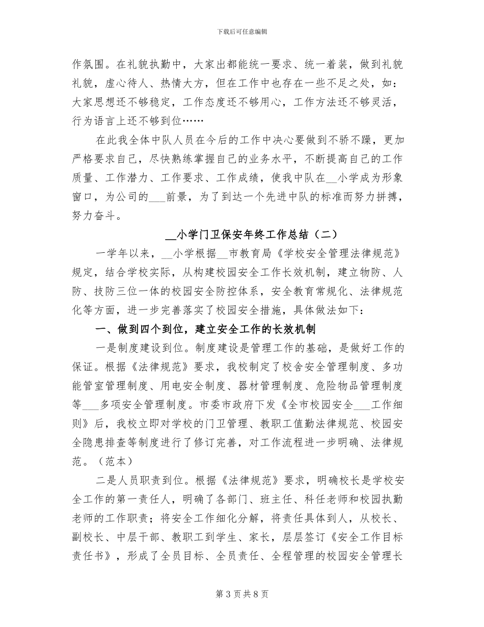 2024年小学铸师德强管理提质量活动整改阶段总结_第3页