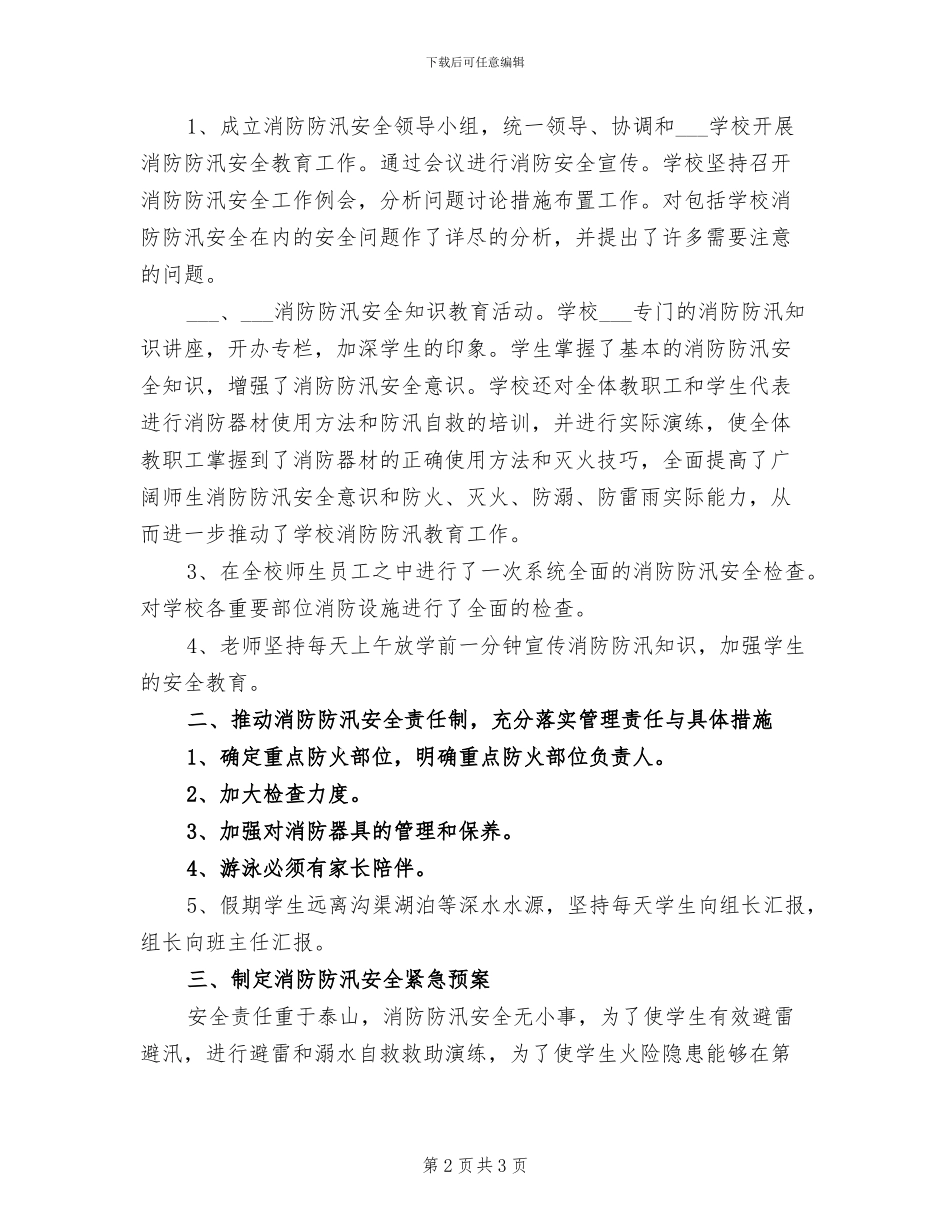 2024年小学防校园欺凌工作总结_第2页