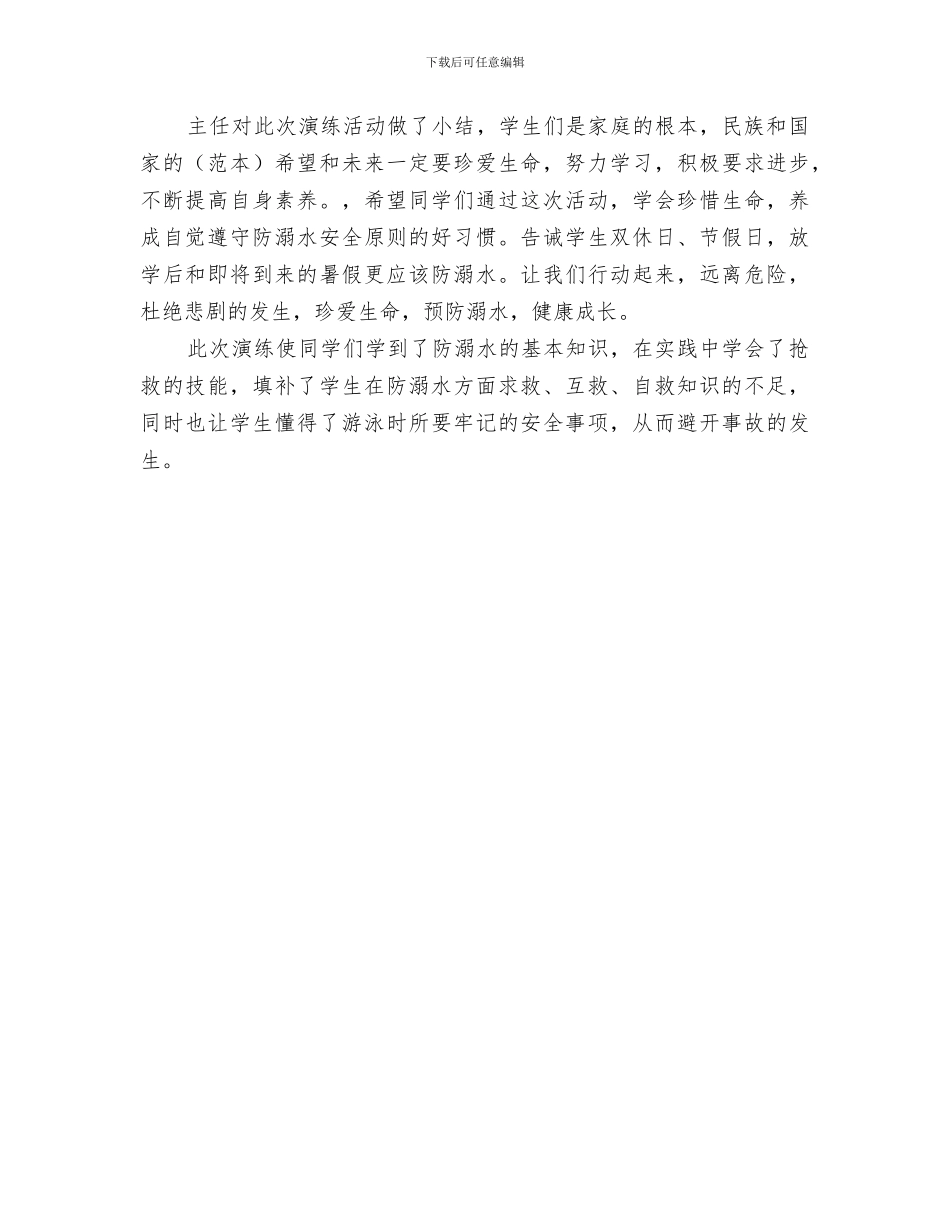 2024年小学防溺水工作总结范本_第3页