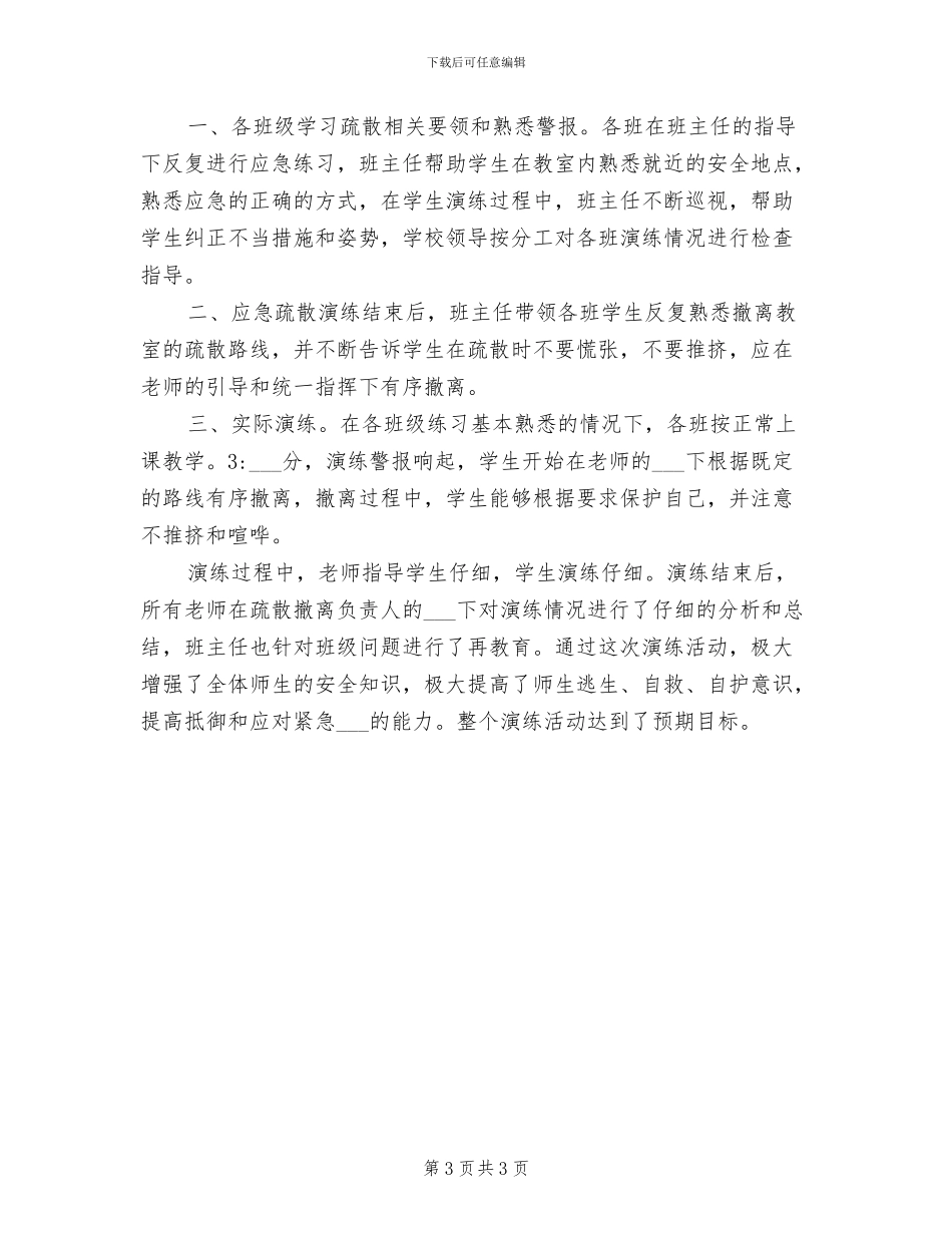 2024年小学防范非法集资活动总结_第3页