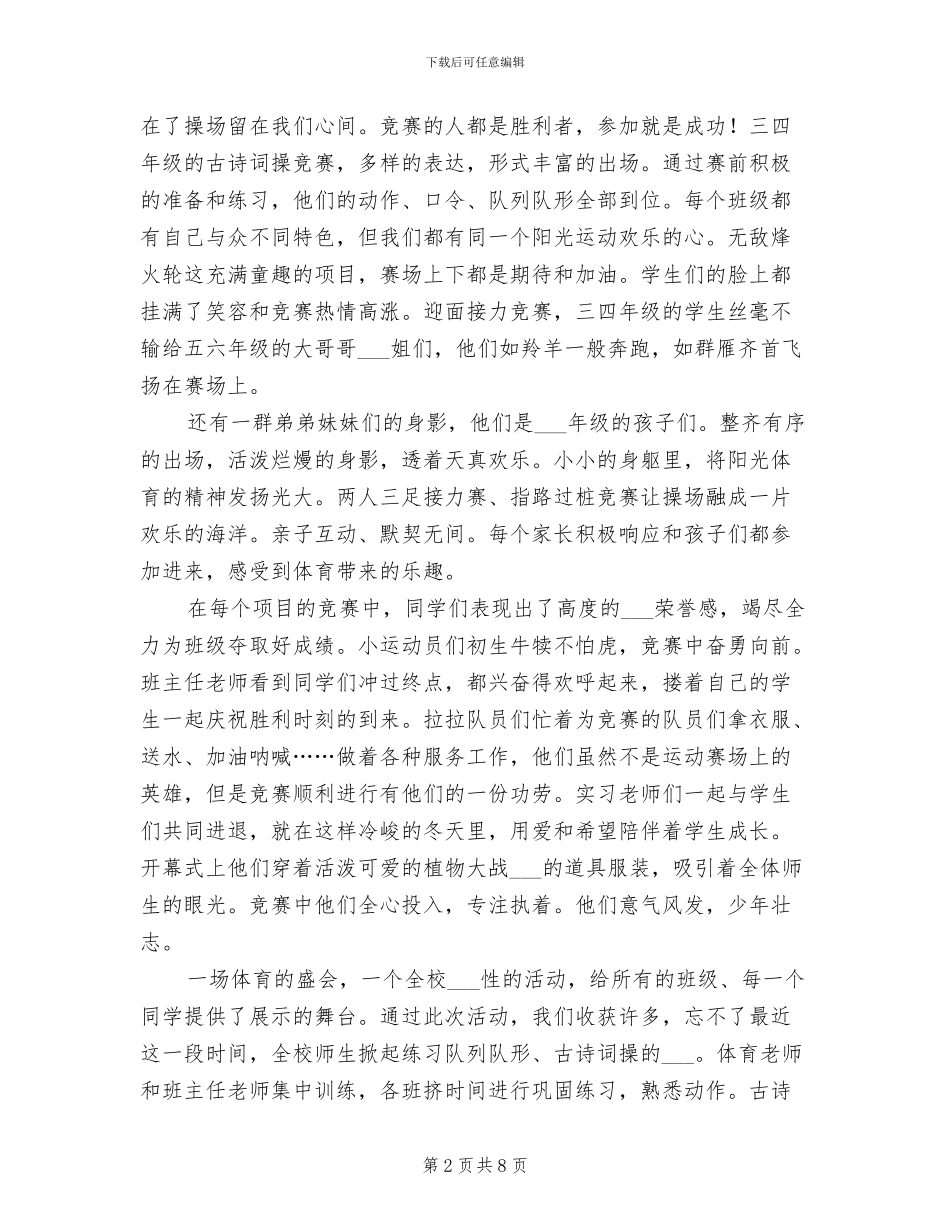 2024年小学阳光体育节总结_第2页