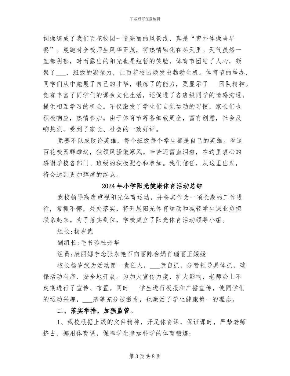 2024年小学阳光体育节总结_第3页