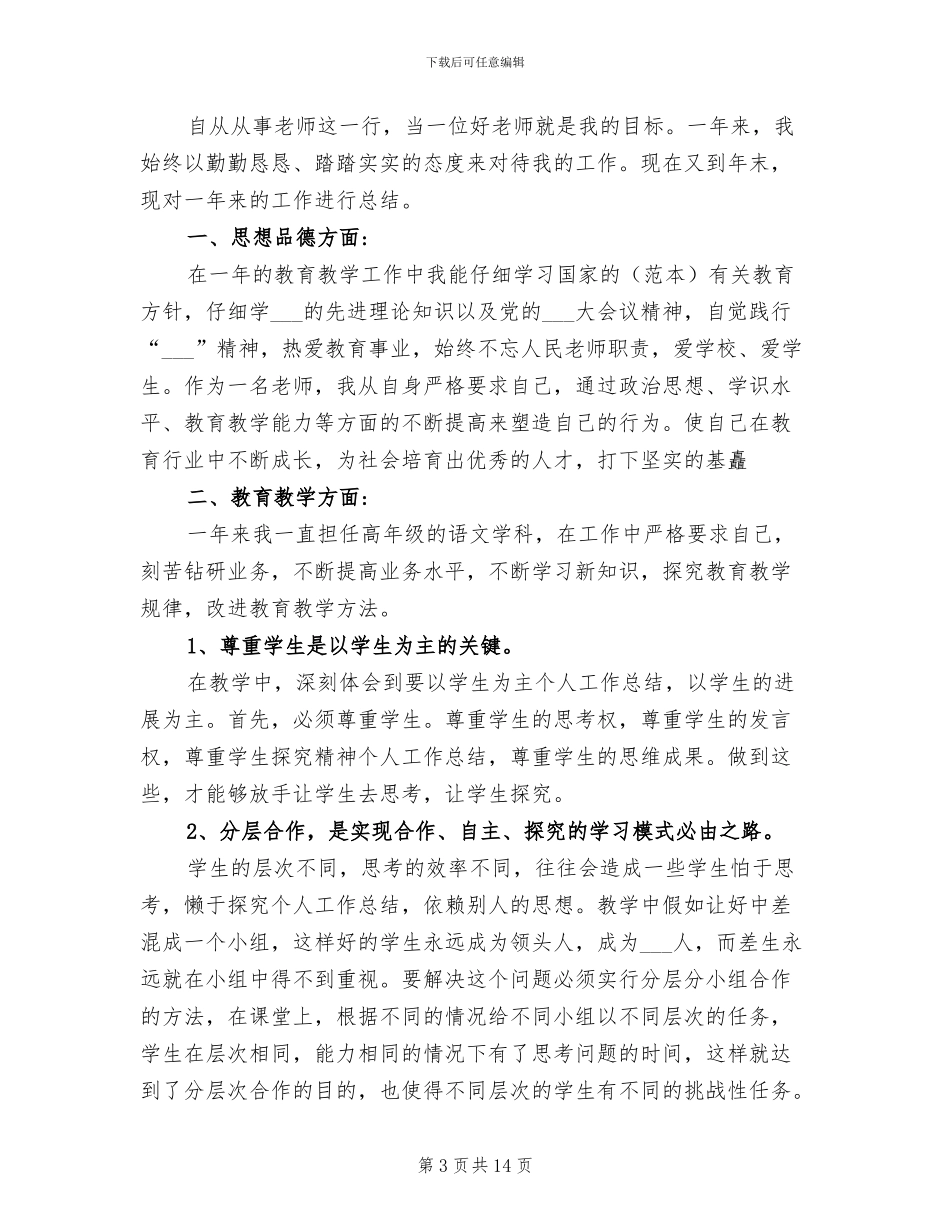2024年小学青年教师培养总结范文_第3页