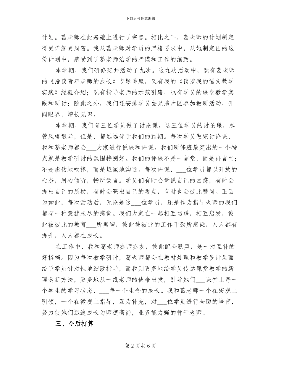 2024年小学青年教师语文暑假研修班工作总结_第2页