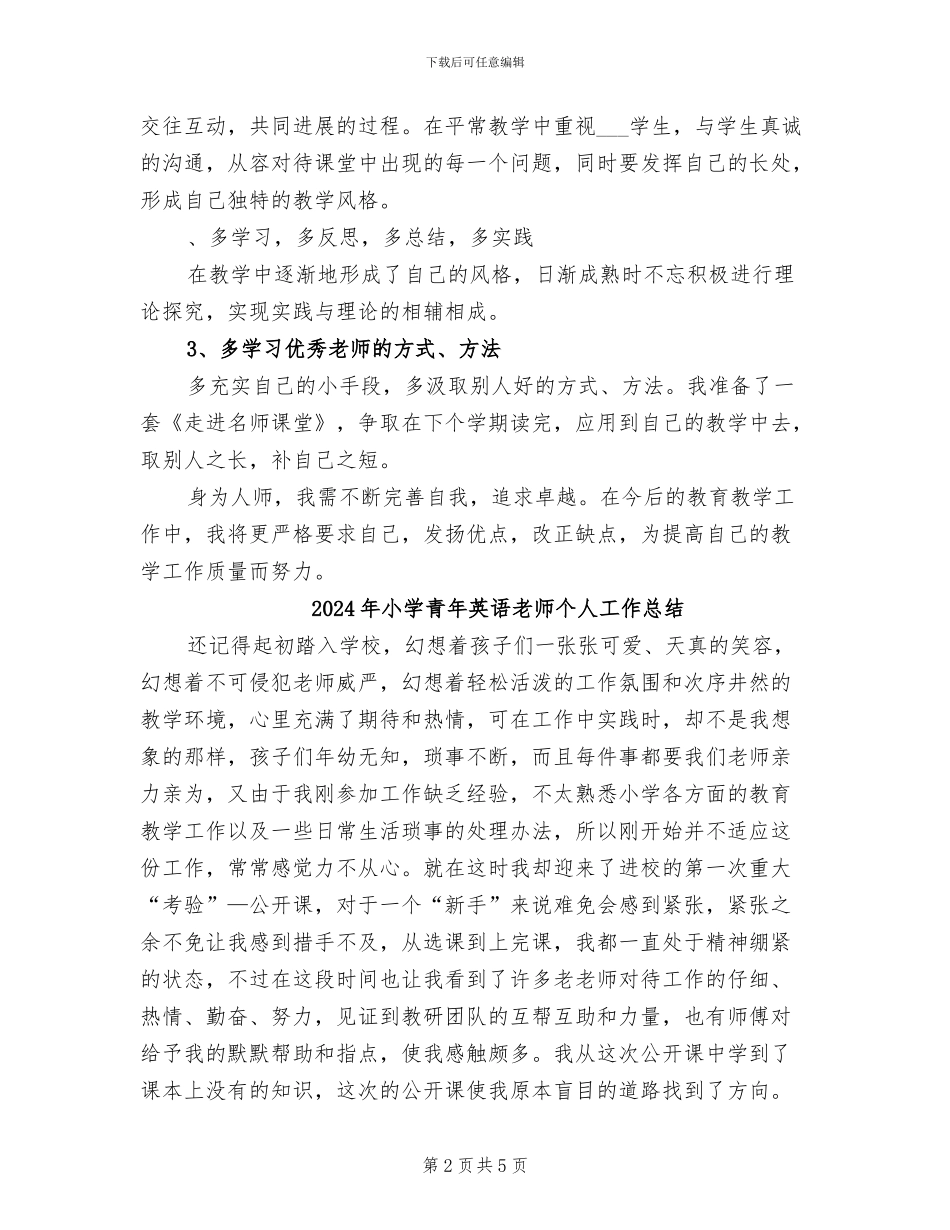 2024年小学青年教研小组活动总结_第2页