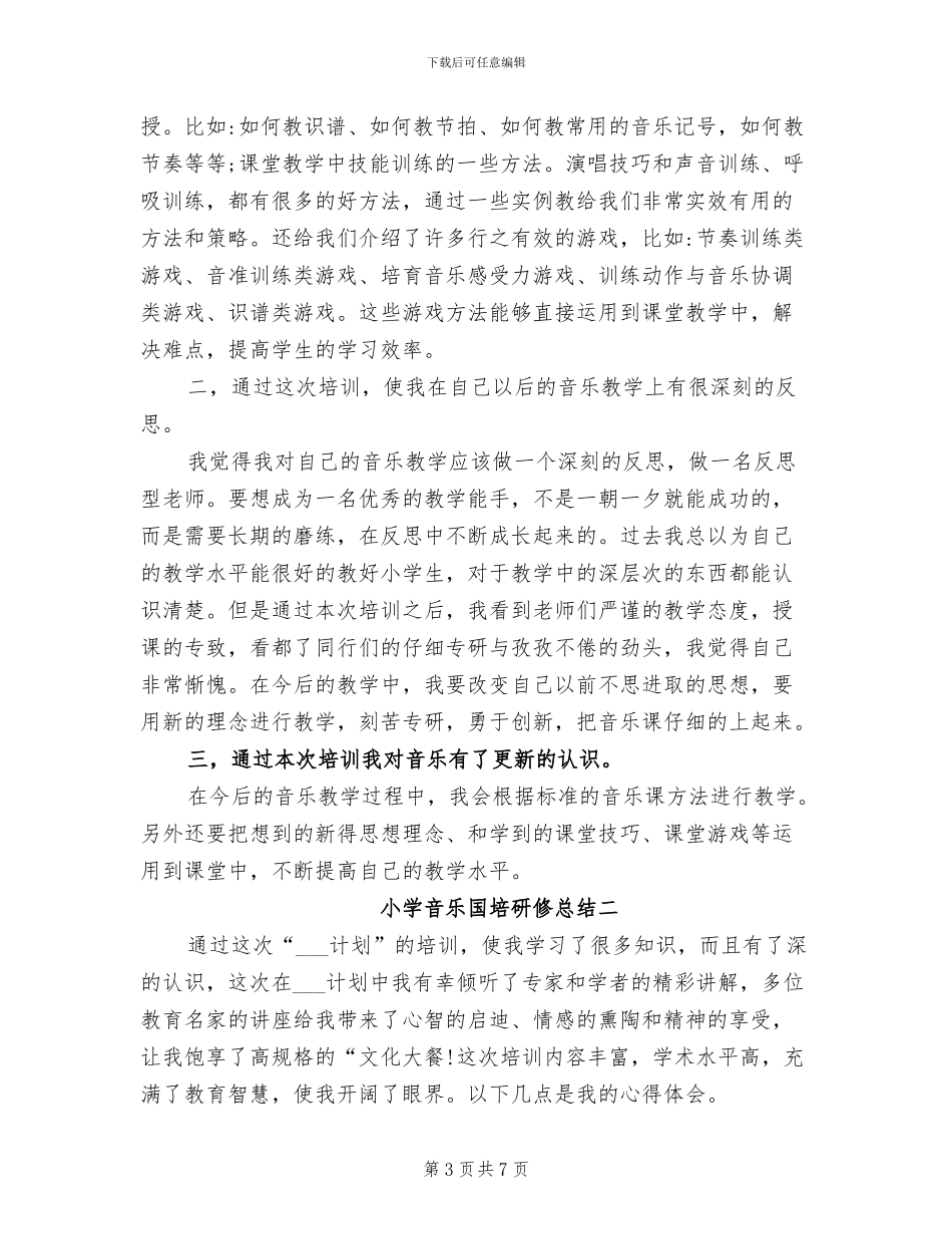 2024年小学音乐兴趣班期末总结_第3页