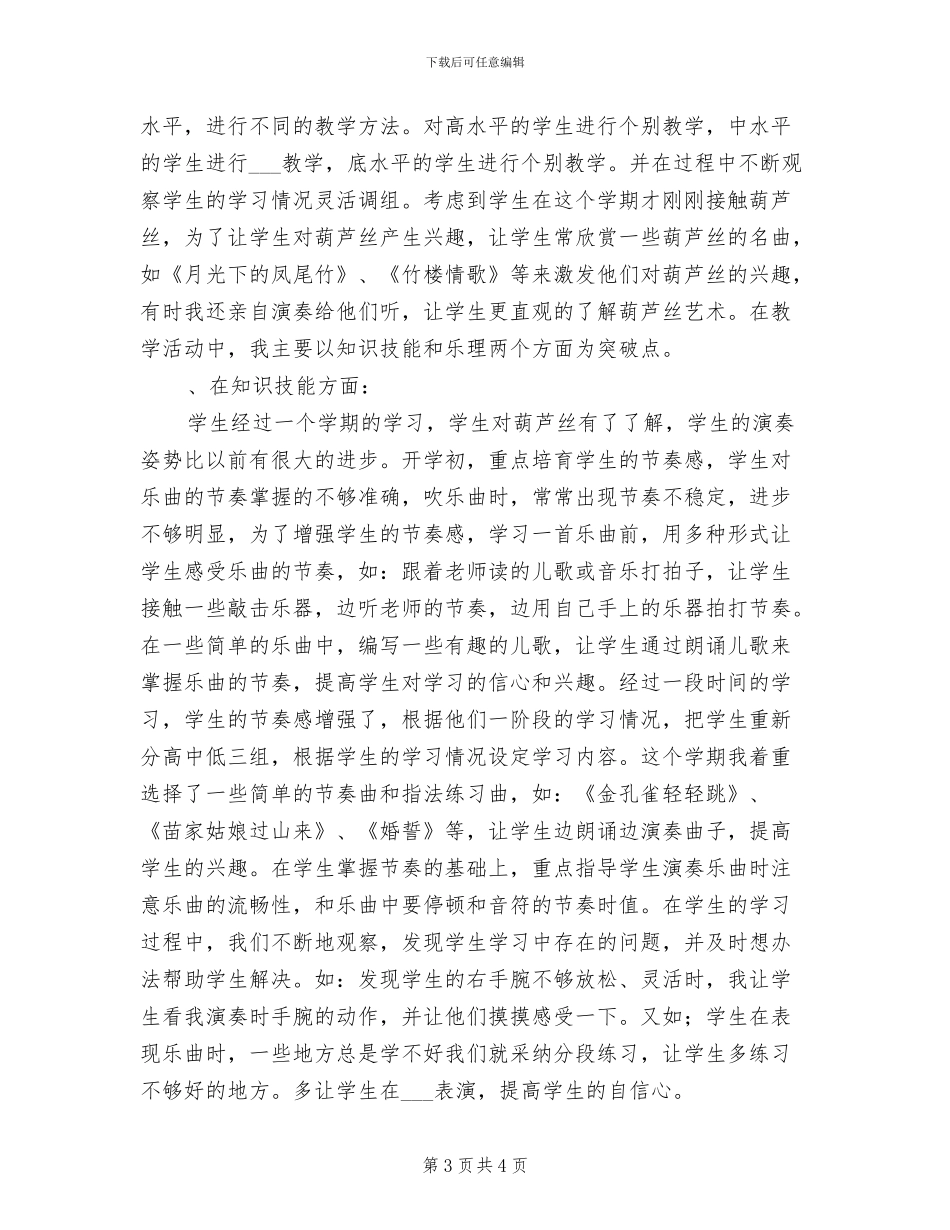 2024年小学音乐兴趣小组活动总结_第3页