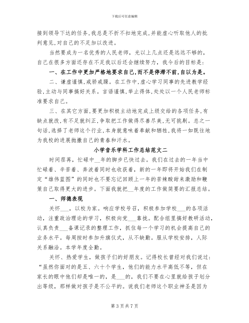 2024年小学音乐学科全员性听课评课总结_第3页