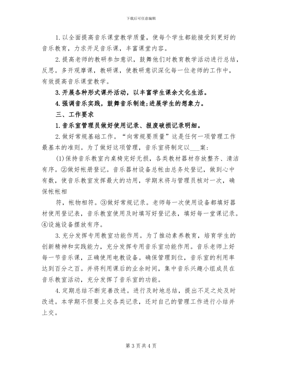 2024年小学音乐学科教学总结_第3页