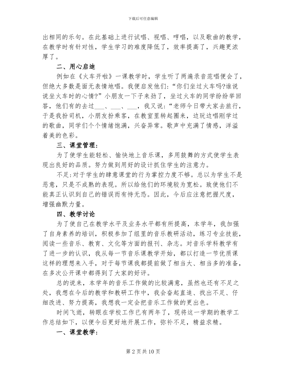2024年小学音乐教学工作总结的_第2页