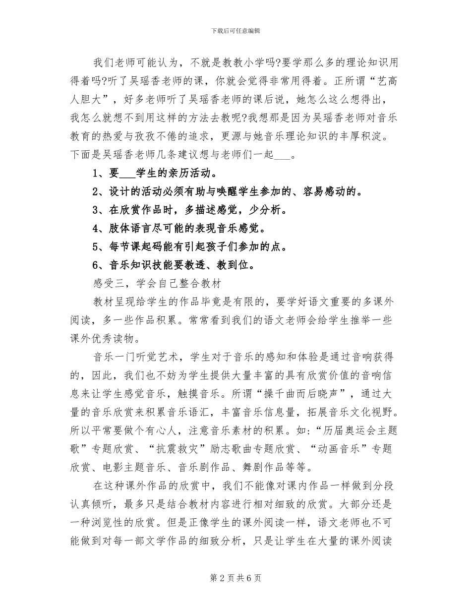 2024年小学音乐教师培训总结_第2页