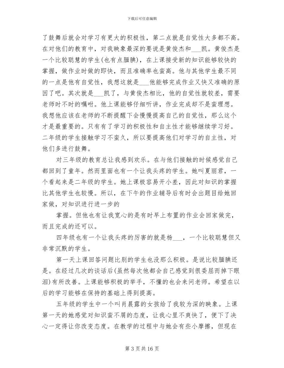 2024年小学音乐教师年度工作总结范文_第3页