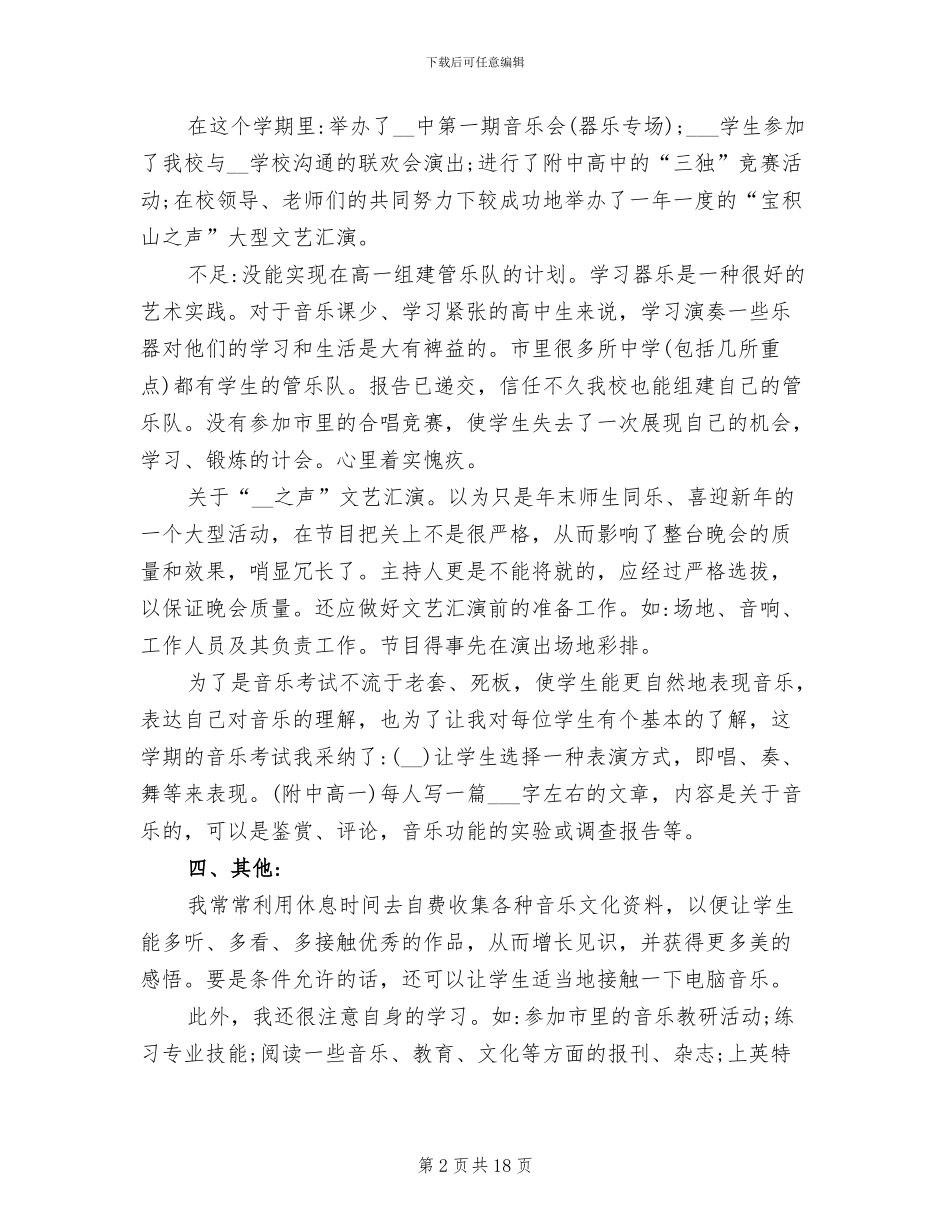 2024年小学音乐教师年度考核个人工作总结_第2页