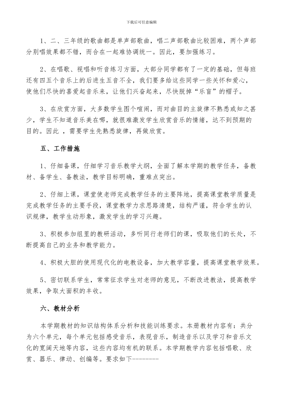 2024年小学音乐教师教育教学总结_第2页