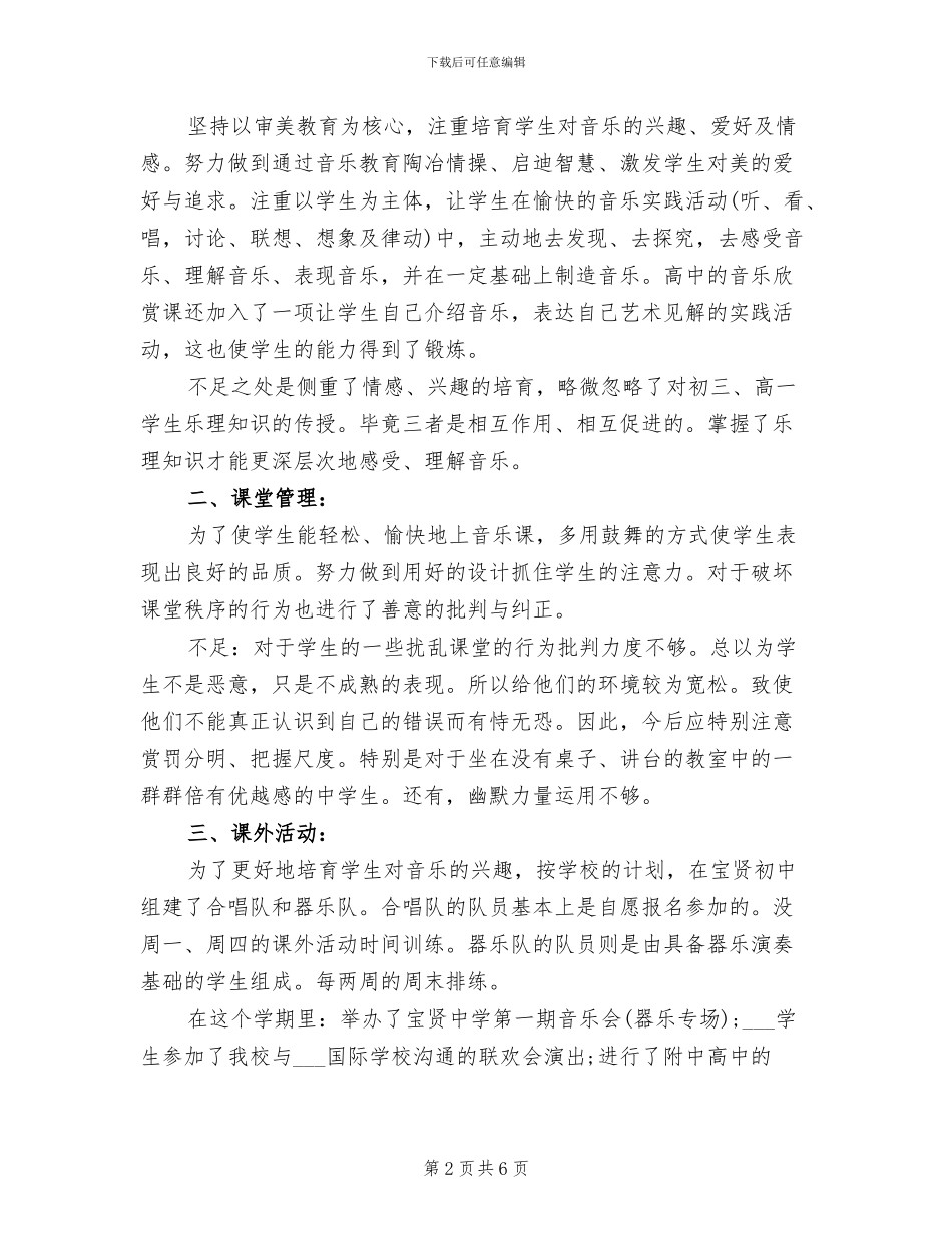2024年小学音乐老师年终工作总结_第2页