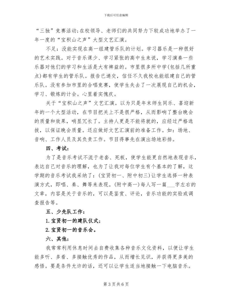 2024年小学音乐老师年终工作总结_第3页