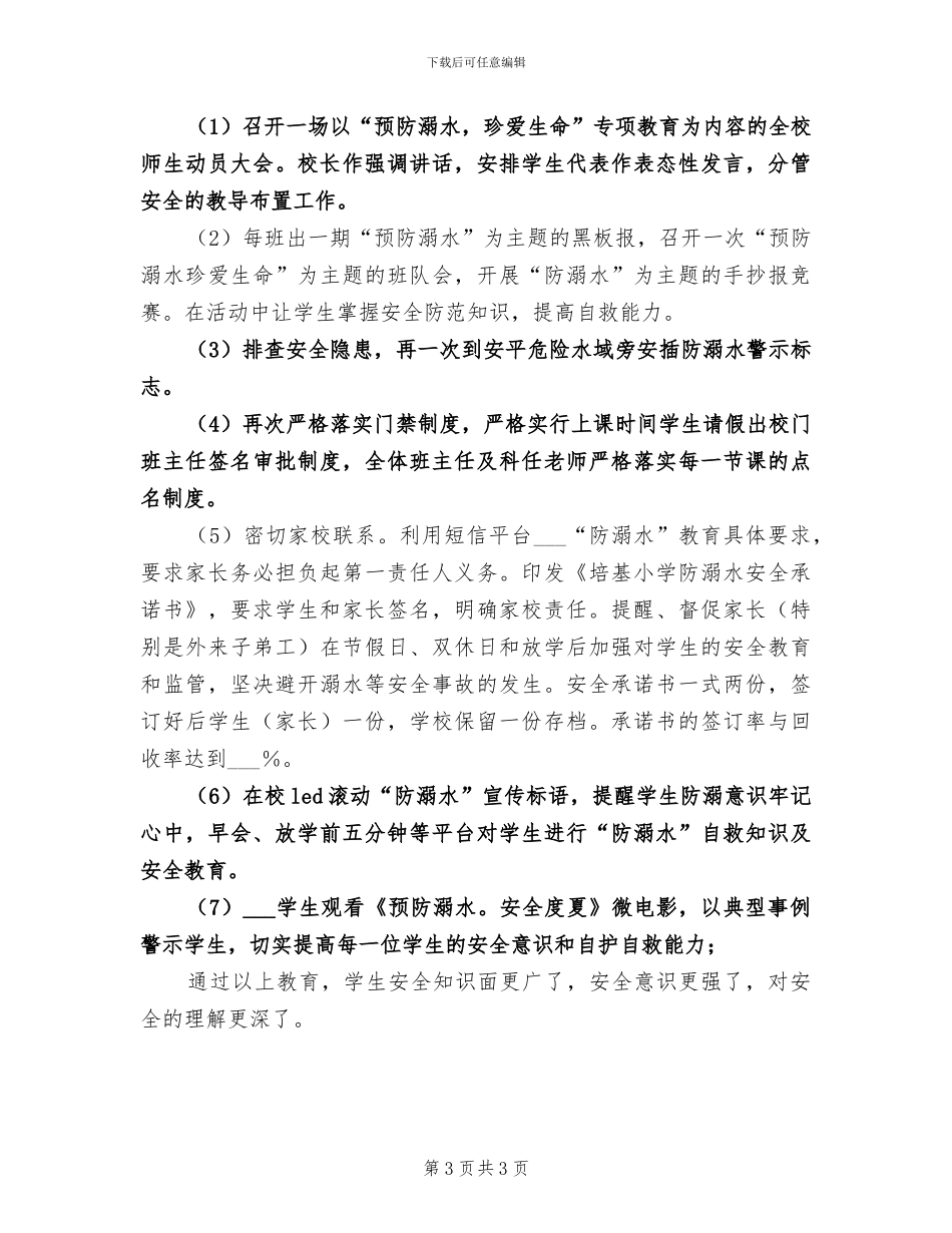 2024年小学预防流感工作总结范文_第3页