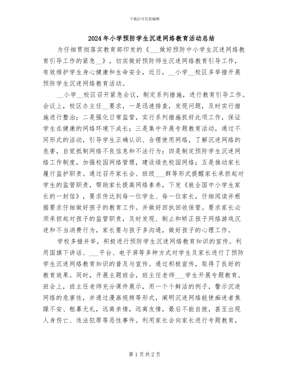 2024年小学预防学生沉迷网络教育活动总结_第1页