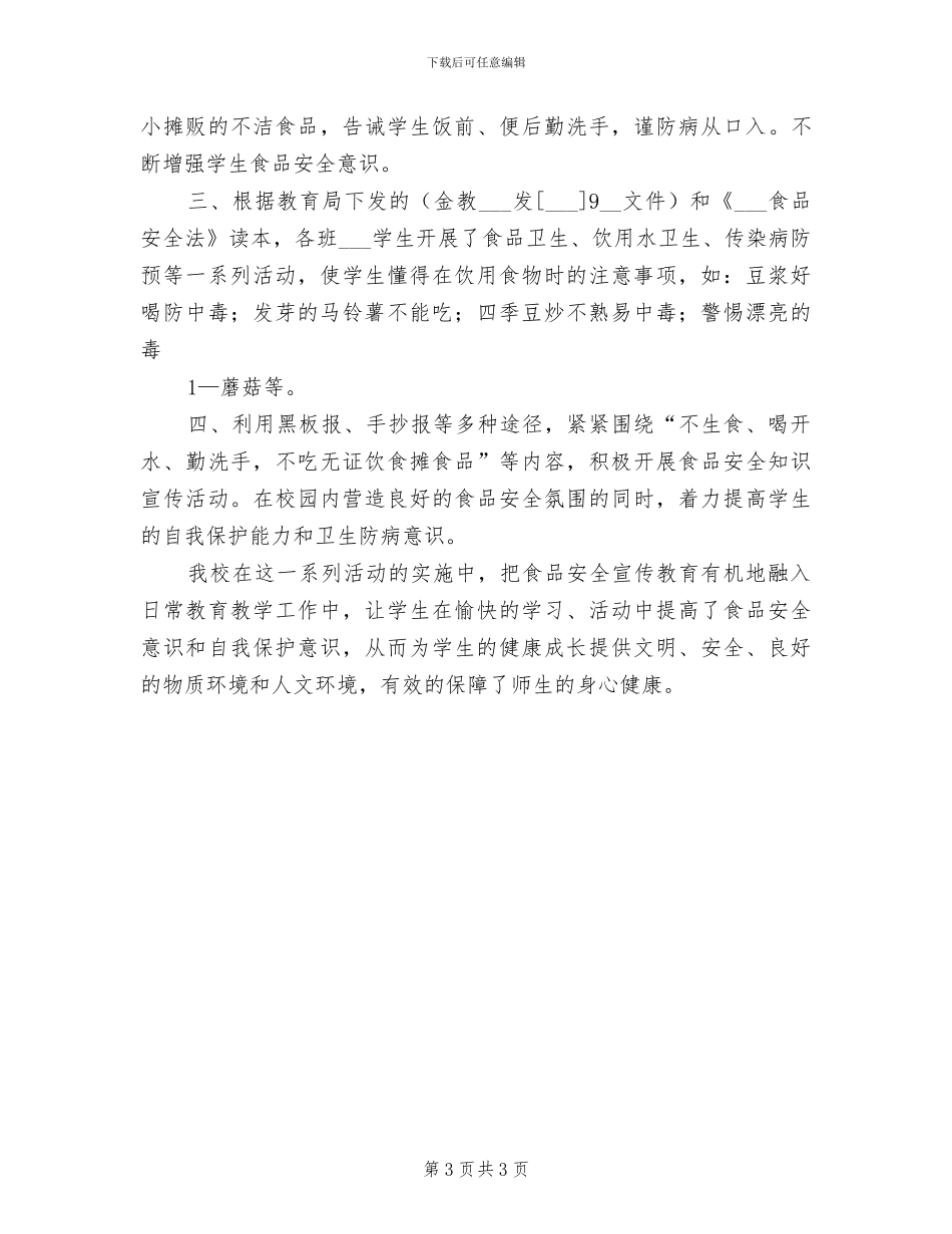 2024年小学风剪云剪纸社团工作总结_第3页