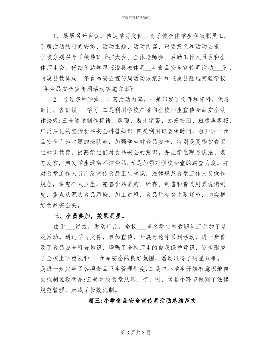 2024年小学食品安全宣传周活动总结_第3页