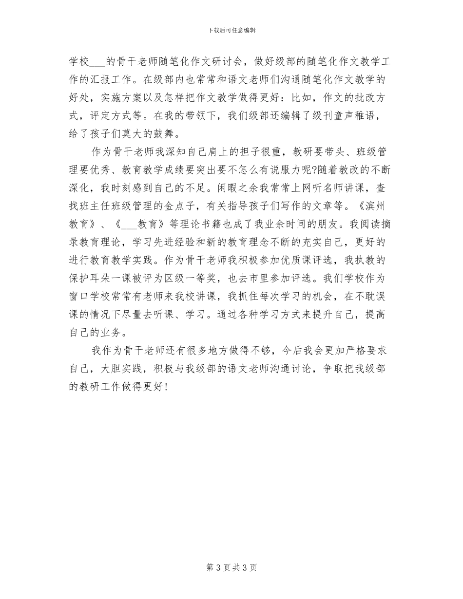 2024年小学食堂食品安全自查的工作总结_第3页