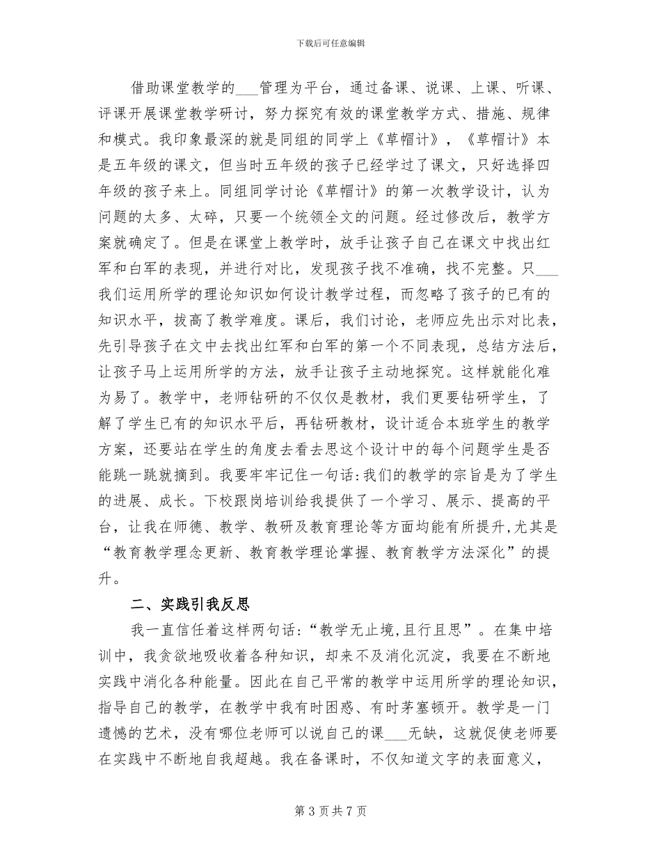 2024年小学骨干教师培训总结学习伴我成长_第3页