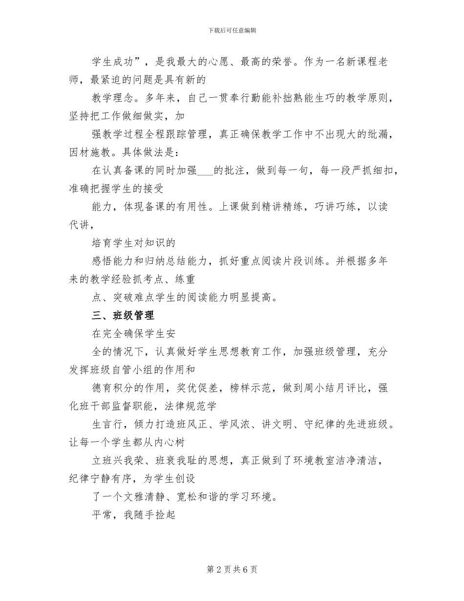 2024年小学骨干教师总结_第2页