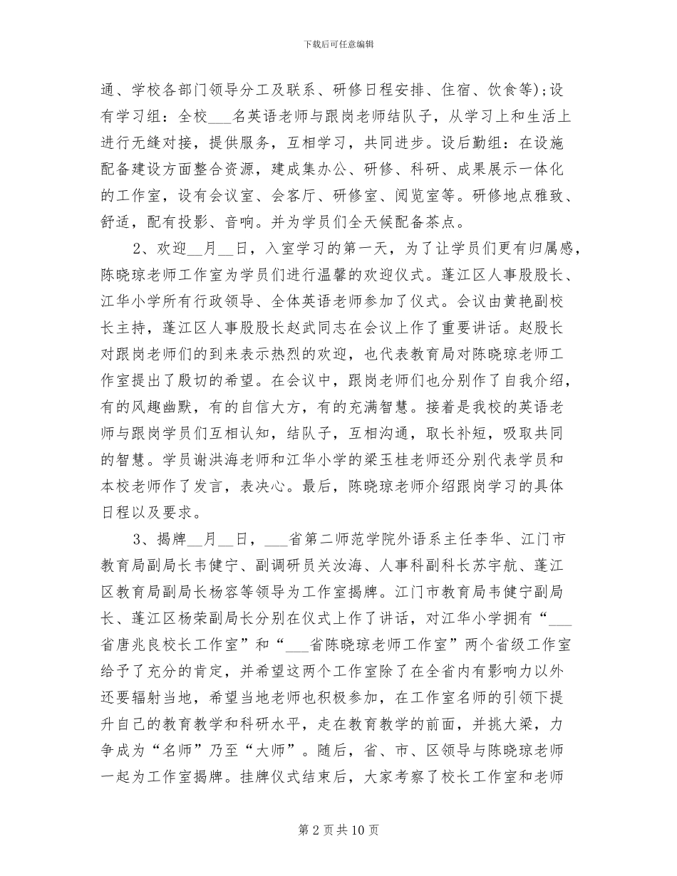 2024年小学骨干教师年度工作总结_第2页