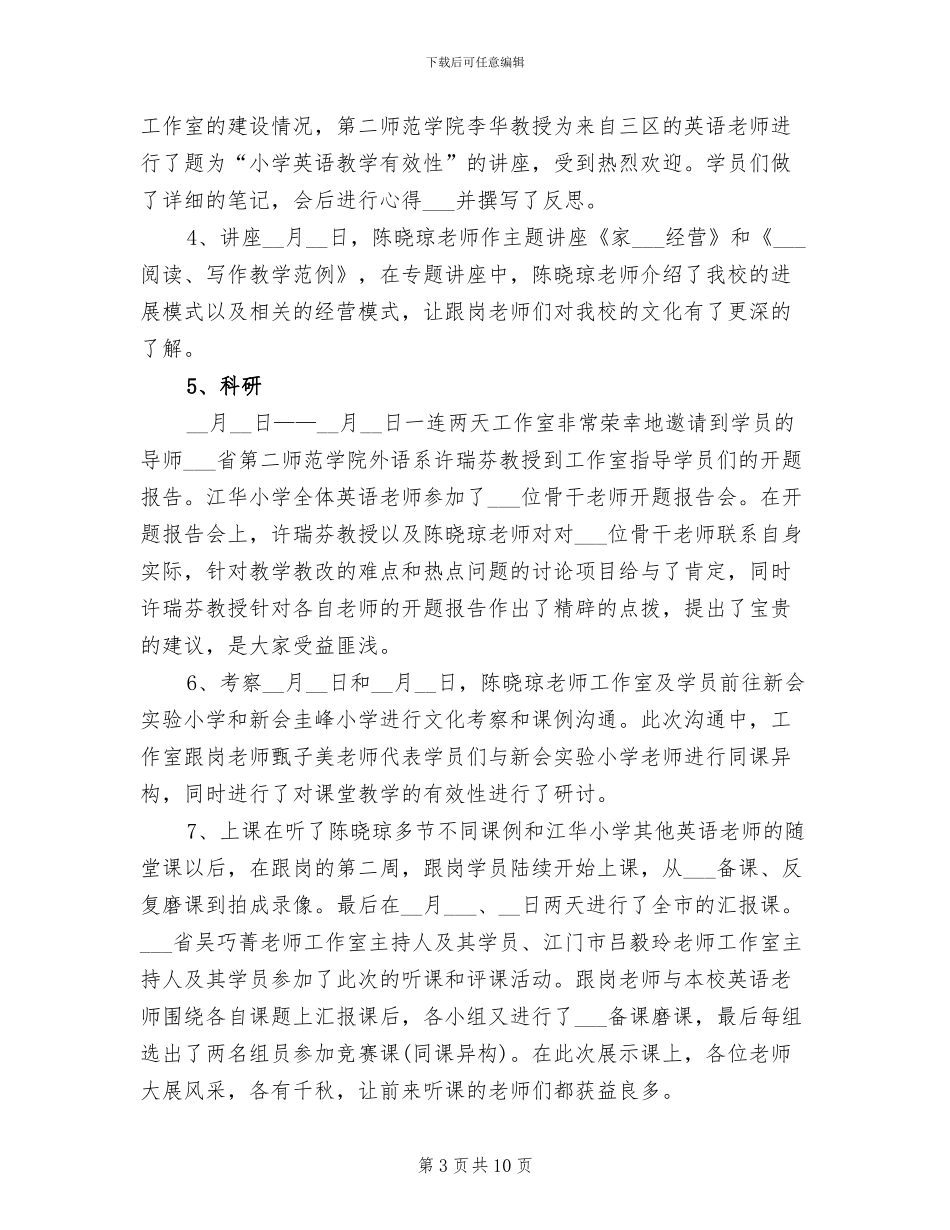 2024年小学骨干教师年度工作总结_第3页