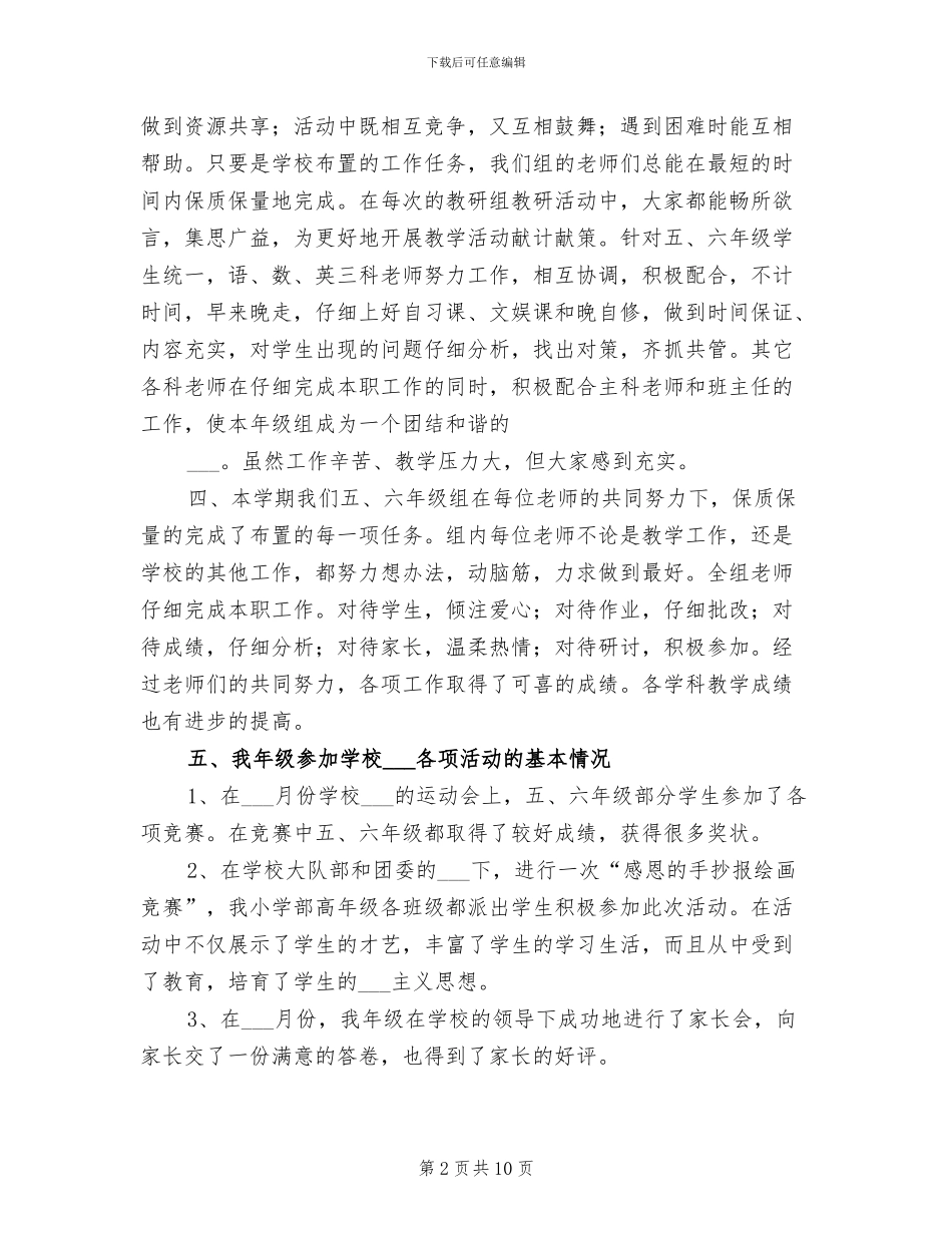 2024年小学高年级组工作总结_第2页