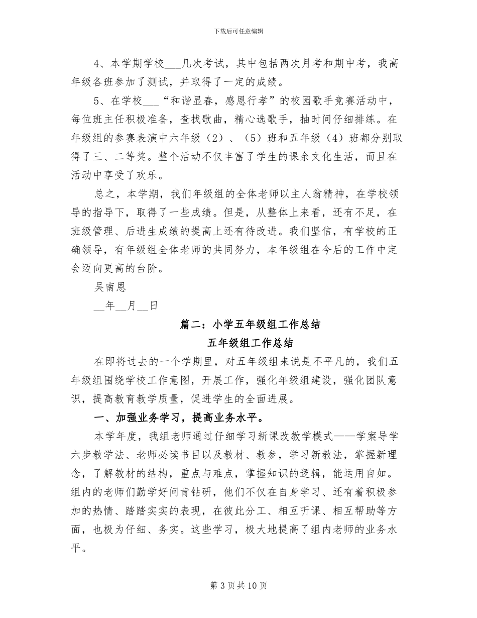 2024年小学高年级组工作总结_第3页