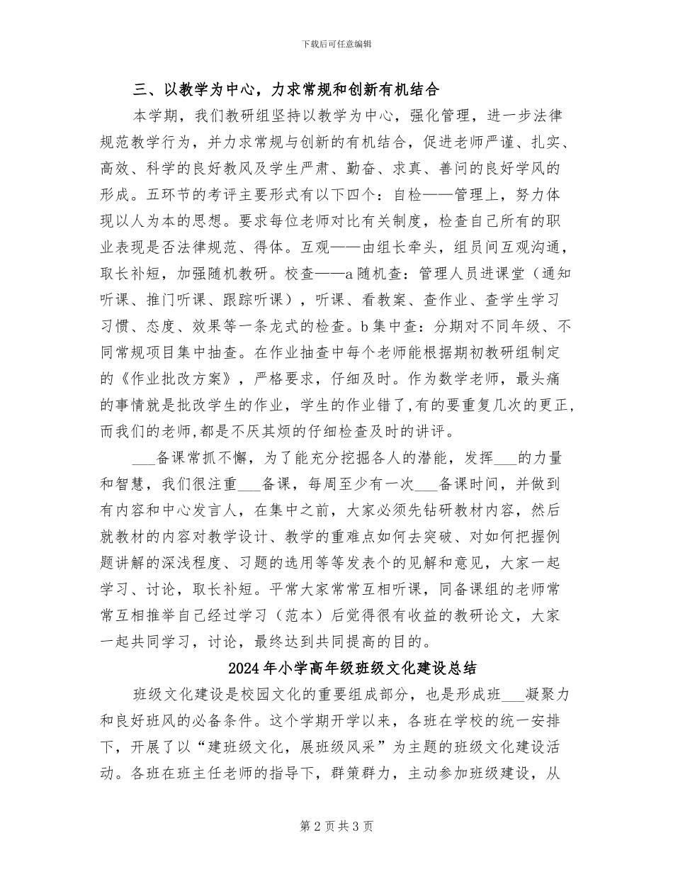 2024年小学高年级数学教研组工作总结_第2页