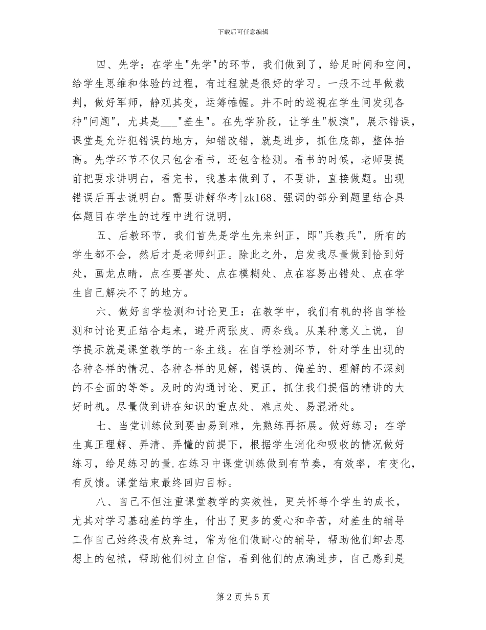 2024年小学高效课堂教学达标工作总结_第2页