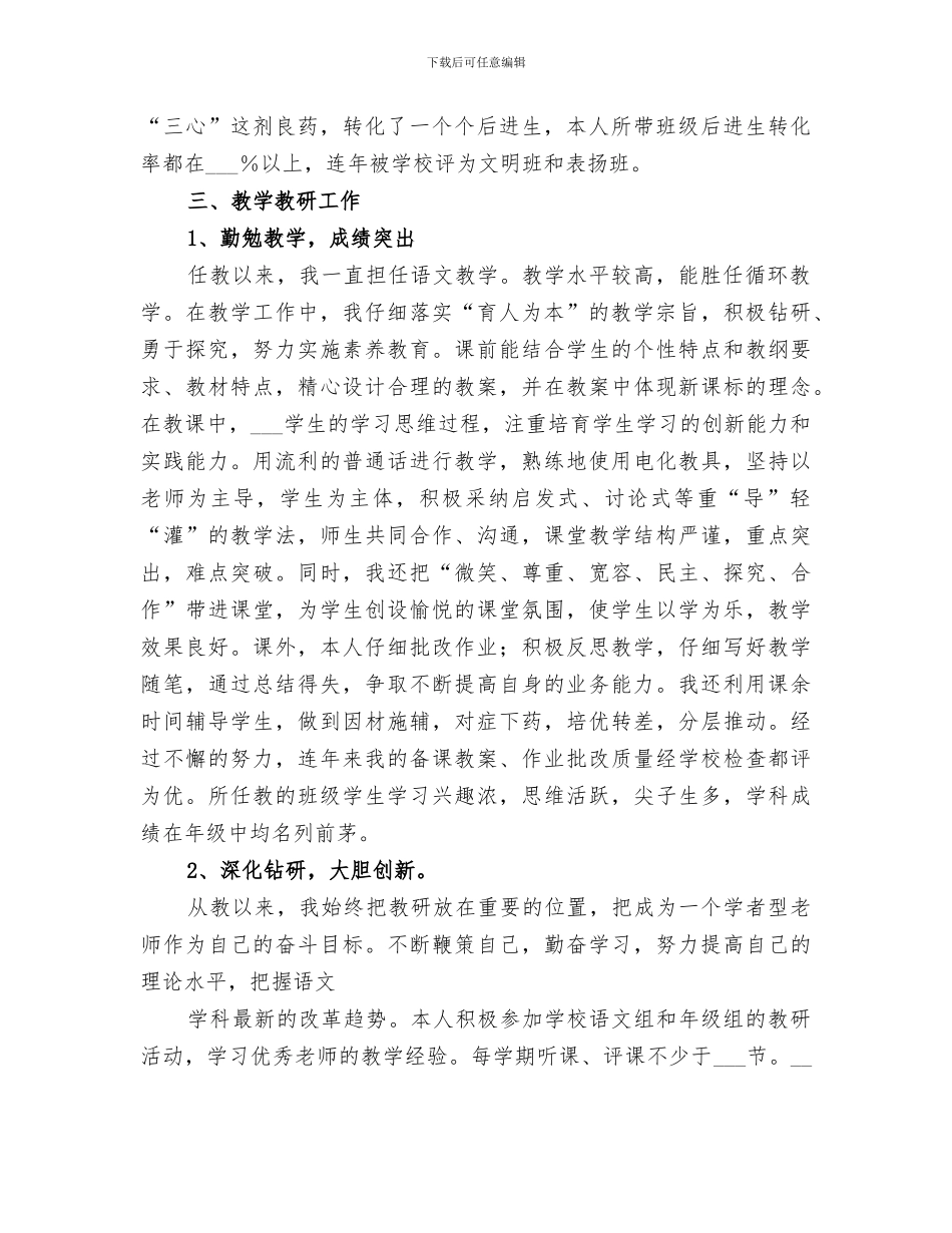 2024年小学高级教师业务工作总结_第2页